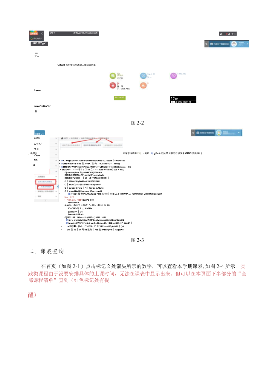 课程重修网上报名操作流程.docx_第3页