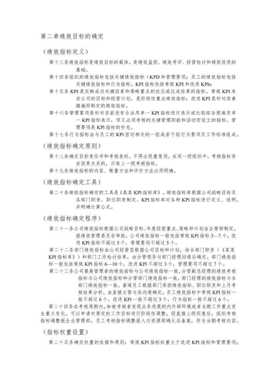 某某公司员工绩效管理制度五十八条.docx_第2页