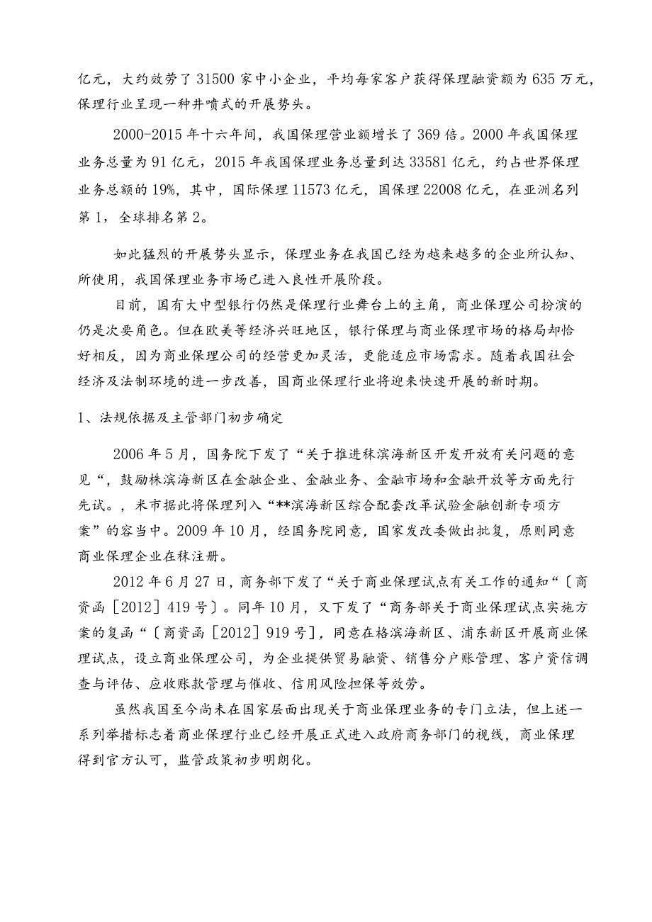 某集团组建商业保理公司可行性研究报告.docx_第3页