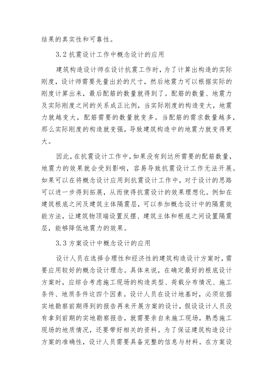 概念设计对建筑构造的运用.docx_第3页