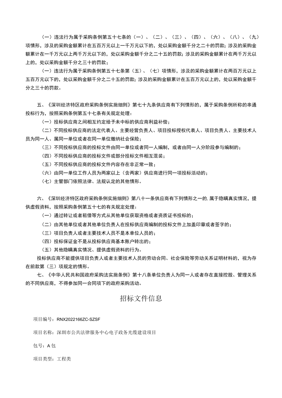 高效规范廉洁.docx_第3页