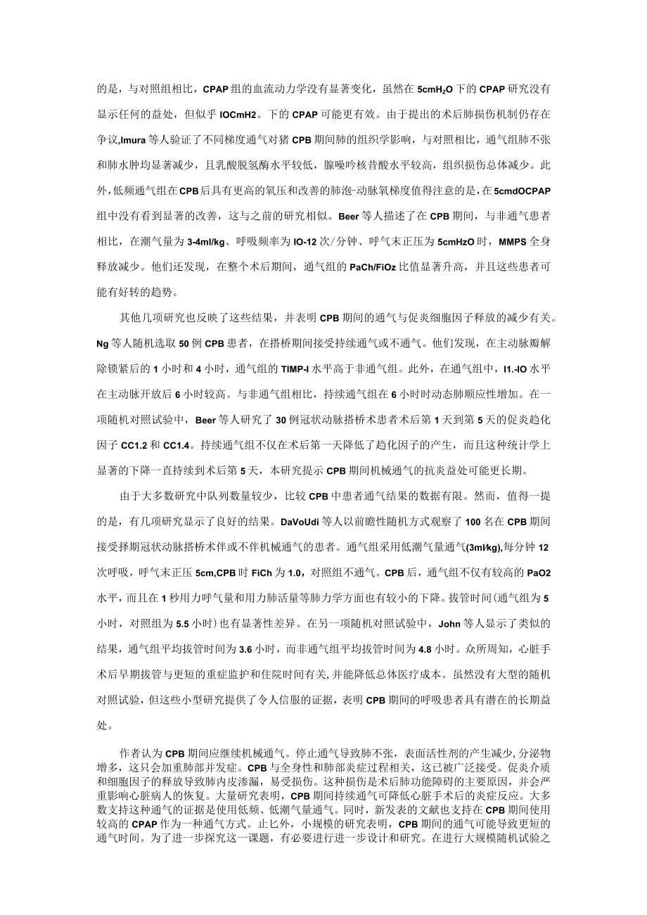 正方辩论体外循环期间应该继续机械通气.docx_第2页