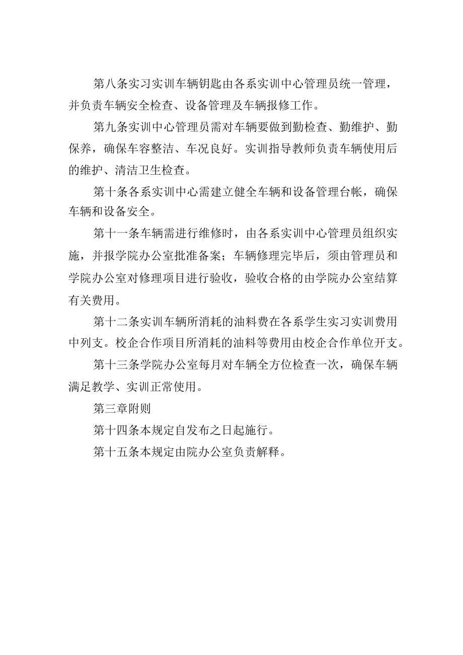 实习实训车辆使用管理规定.docx_第2页