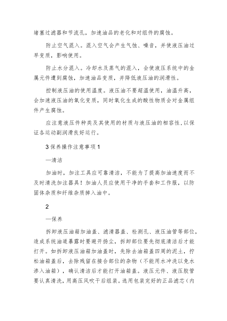 机械化施工企业液压系统维护秘方！.docx_第2页