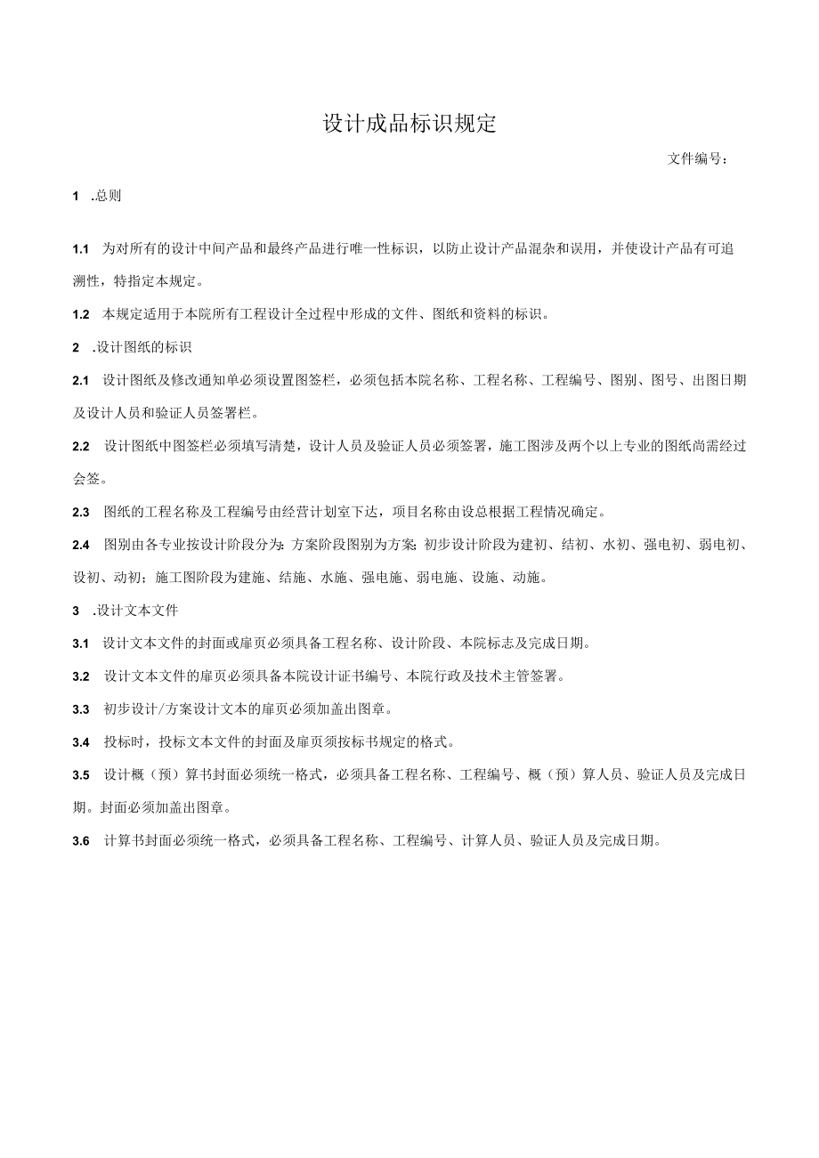 设计成品标识规定.docx_第1页