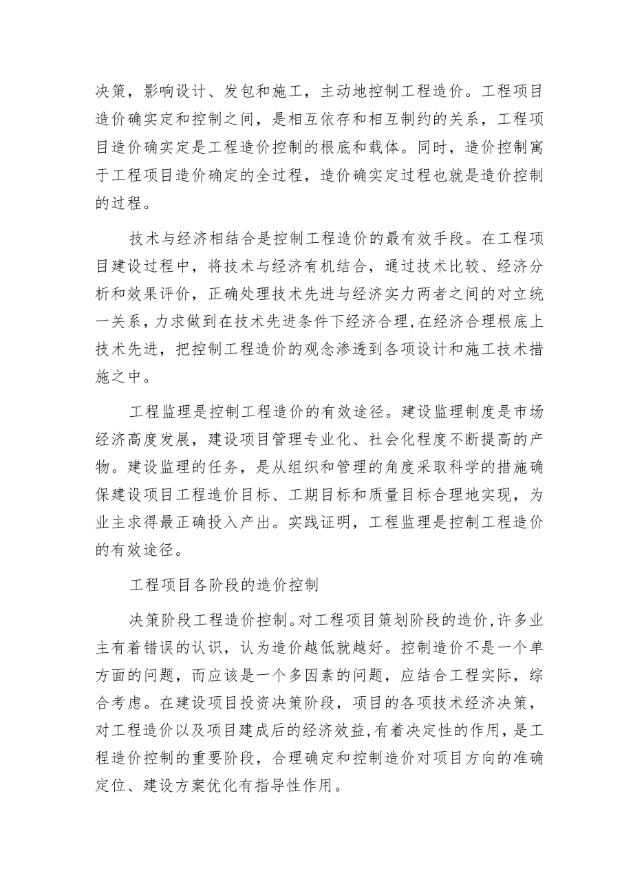 工程项目各阶段的造价控制.docx_第3页