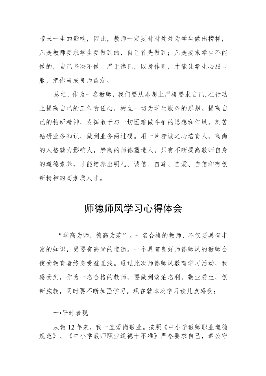 教师关于师德师风学习心得体会集锦.docx_第3页