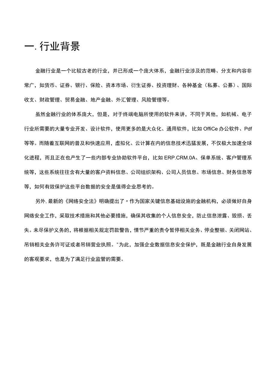 金融行业数据安全解决方案.docx_第3页