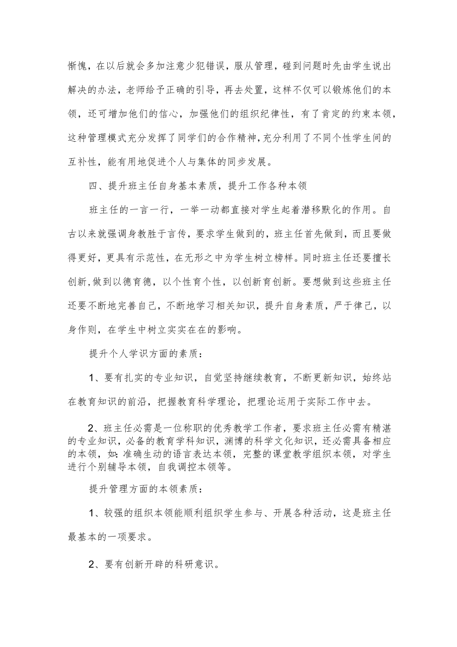 班主任培训学习体会.docx_第3页