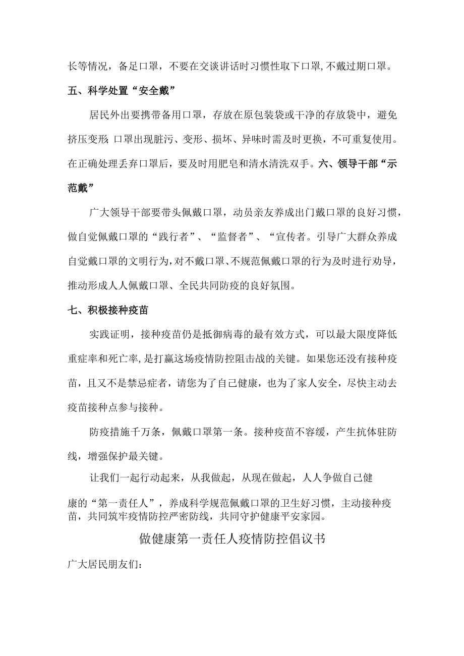 学生做健康的第一责任人倡议书（5篇）.docx_第2页