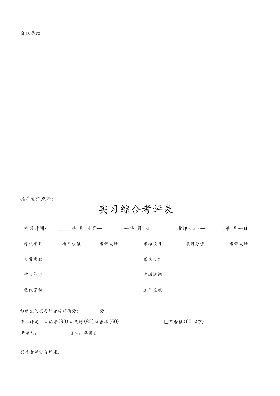 顶岗实训报告手册.docx_第3页