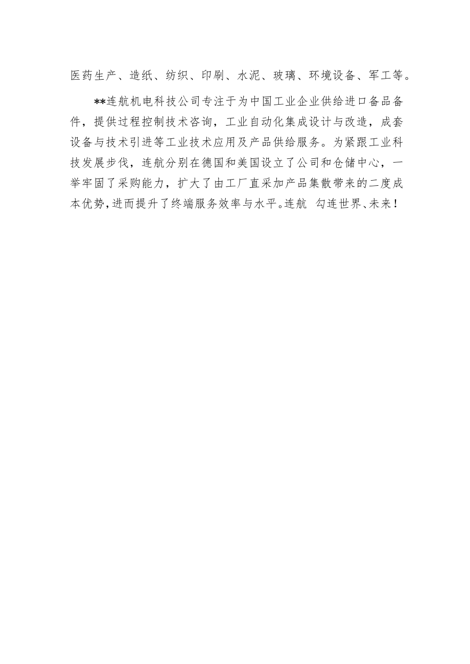 德国IBH Softec通讯模块.docx_第2页