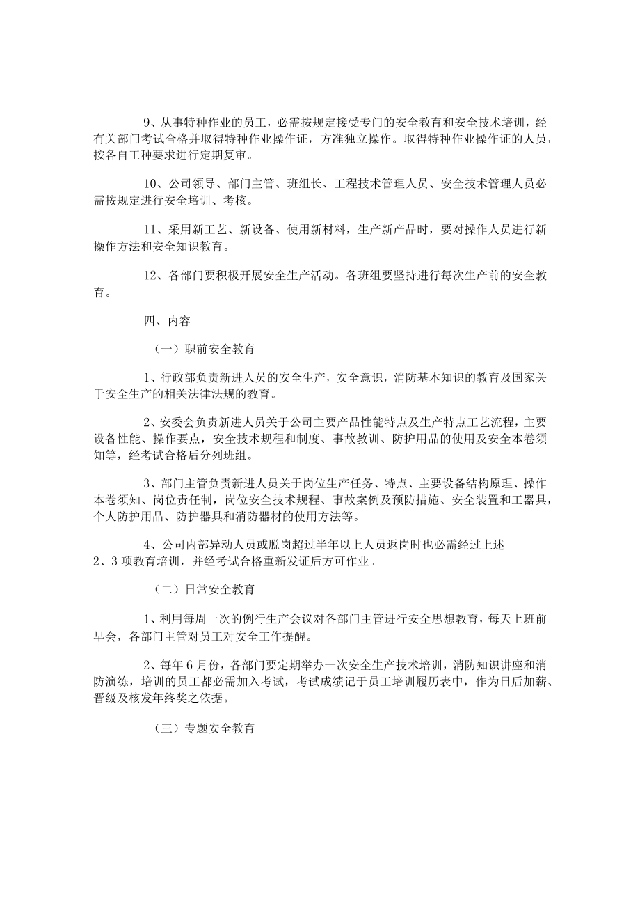 班组安全生产培训教育制度.docx_第2页