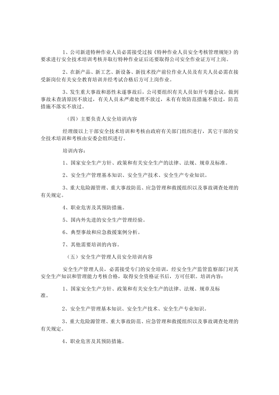 班组安全生产培训教育制度.docx_第3页