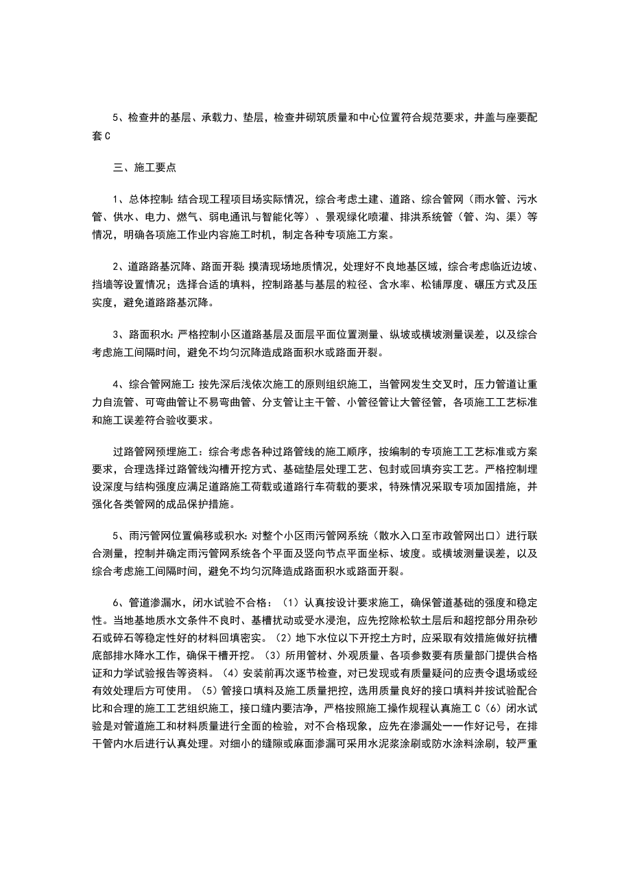 小区道路与雨污管网工程质量通病防治.docx_第2页