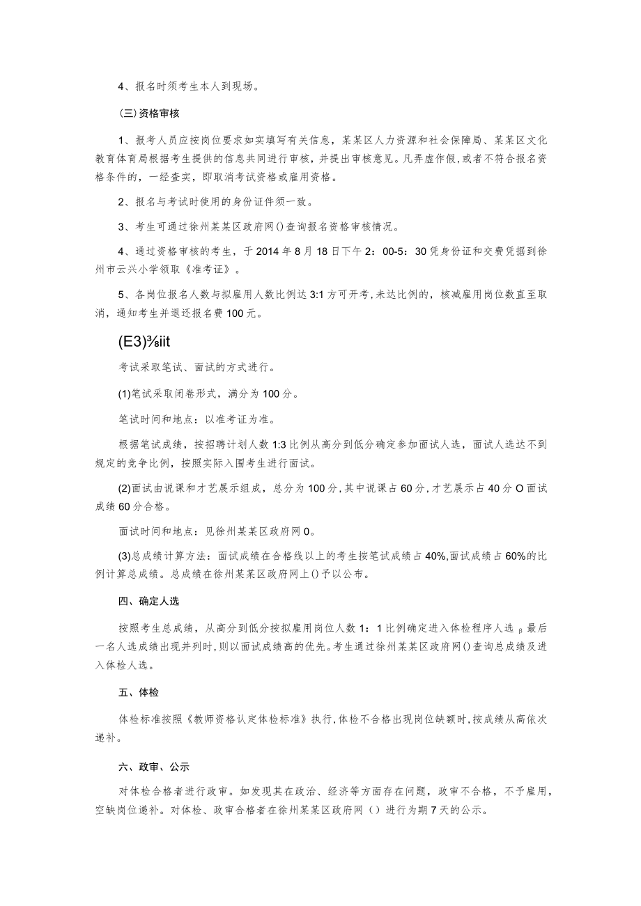 雇用幼儿园教师公告.docx_第2页