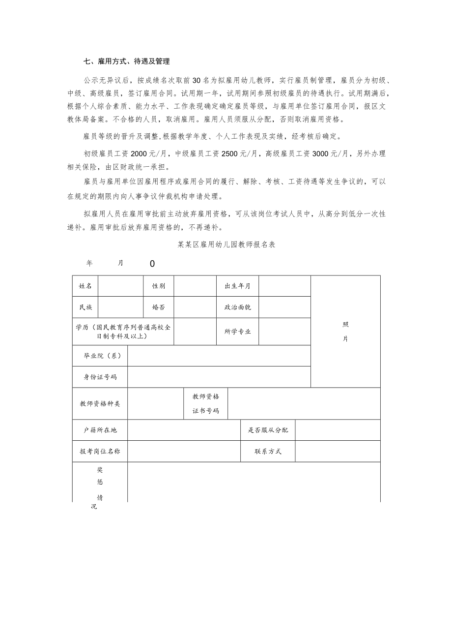 雇用幼儿园教师公告.docx_第3页