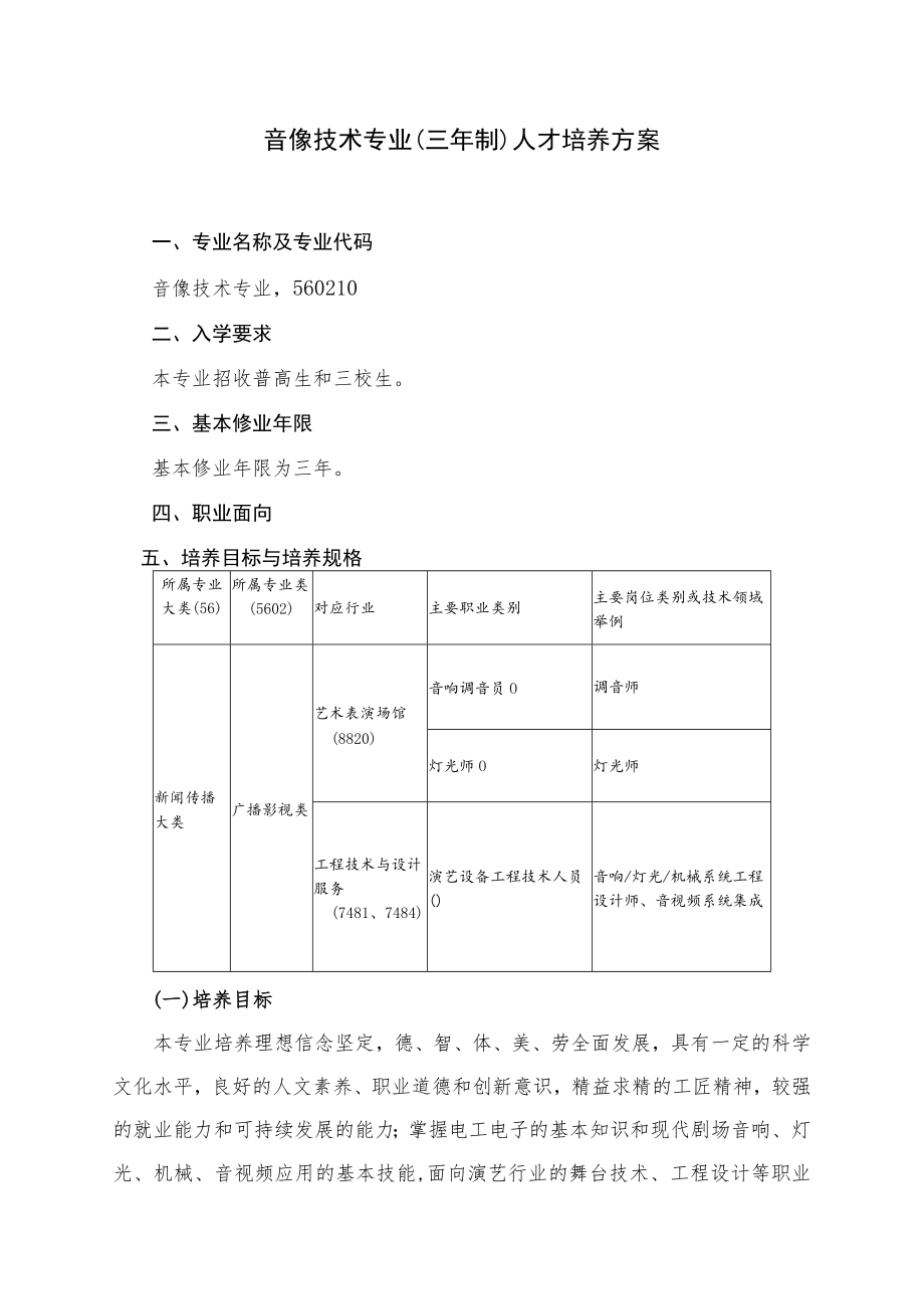 音像技术专业三年制人才培养方案.docx_第1页