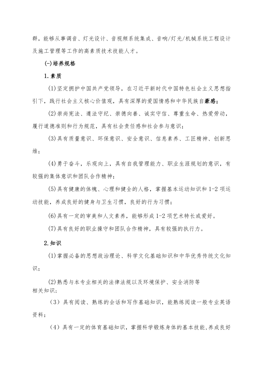 音像技术专业三年制人才培养方案.docx_第2页