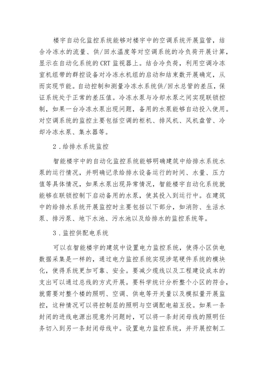 智能楼宇自动化监控系统分析.docx_第2页