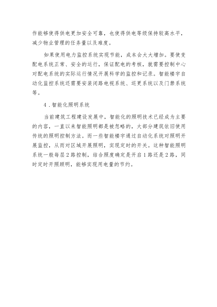 智能楼宇自动化监控系统分析.docx_第3页