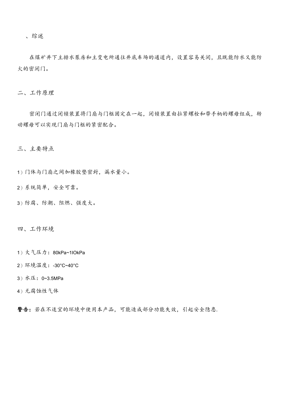 防火、防水密闭门说明书.docx_第3页