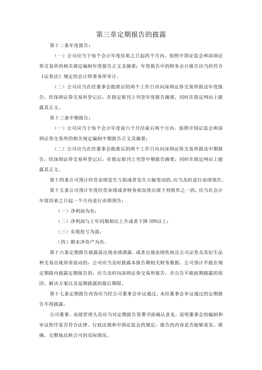 鞍山森远路桥股份有限公司信息披露管理制度第一章总则.docx_第3页