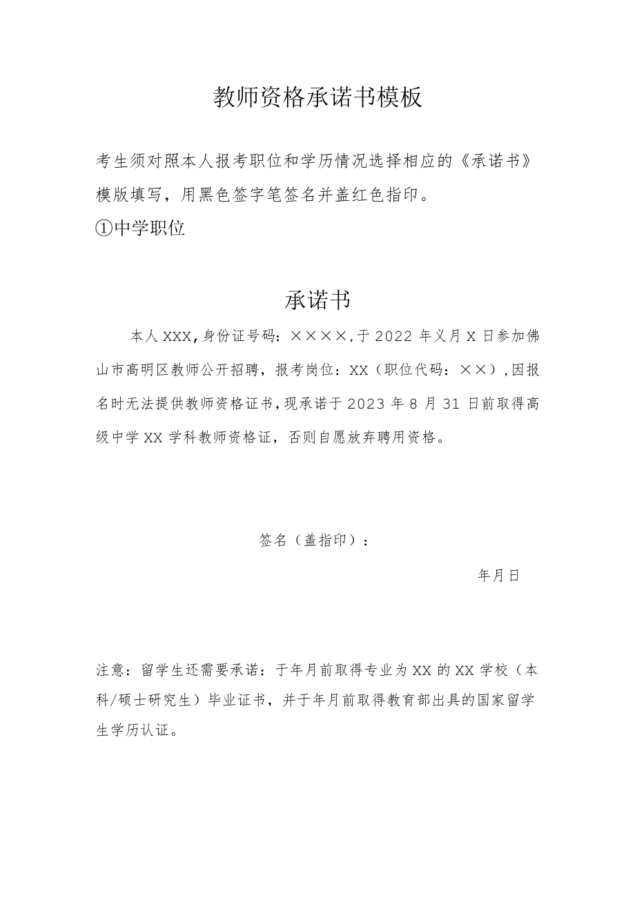 教师资格承诺书模板.docx_第1页