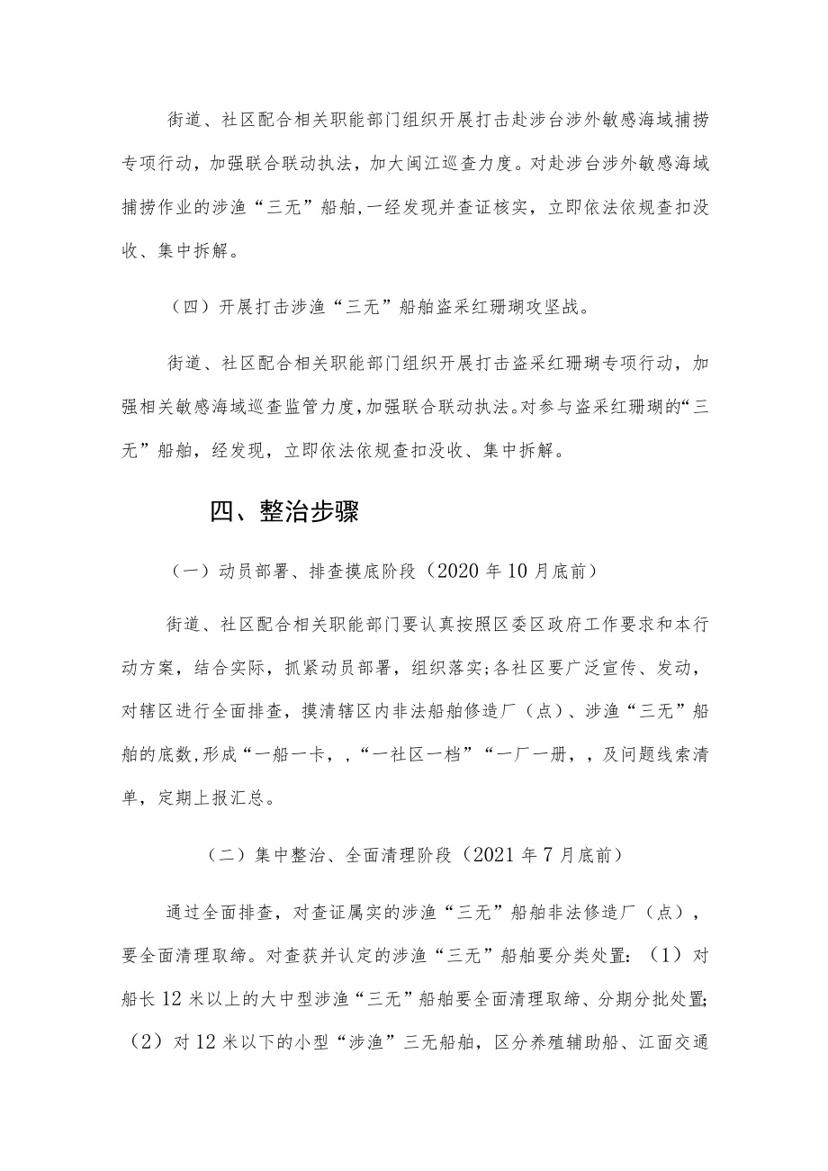 进一步整治涉渔“三无”船舶专项行动方案.docx_第3页