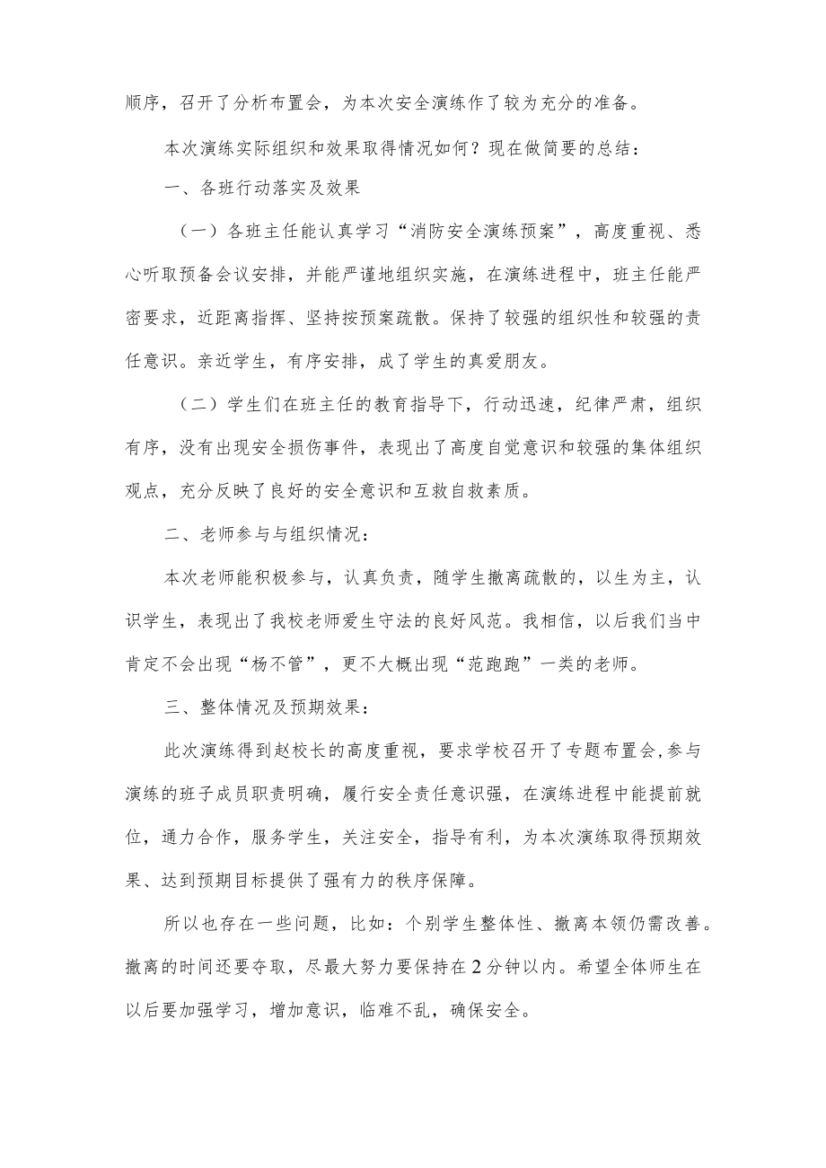 学校消防疏散演练活动总结三篇.docx_第2页