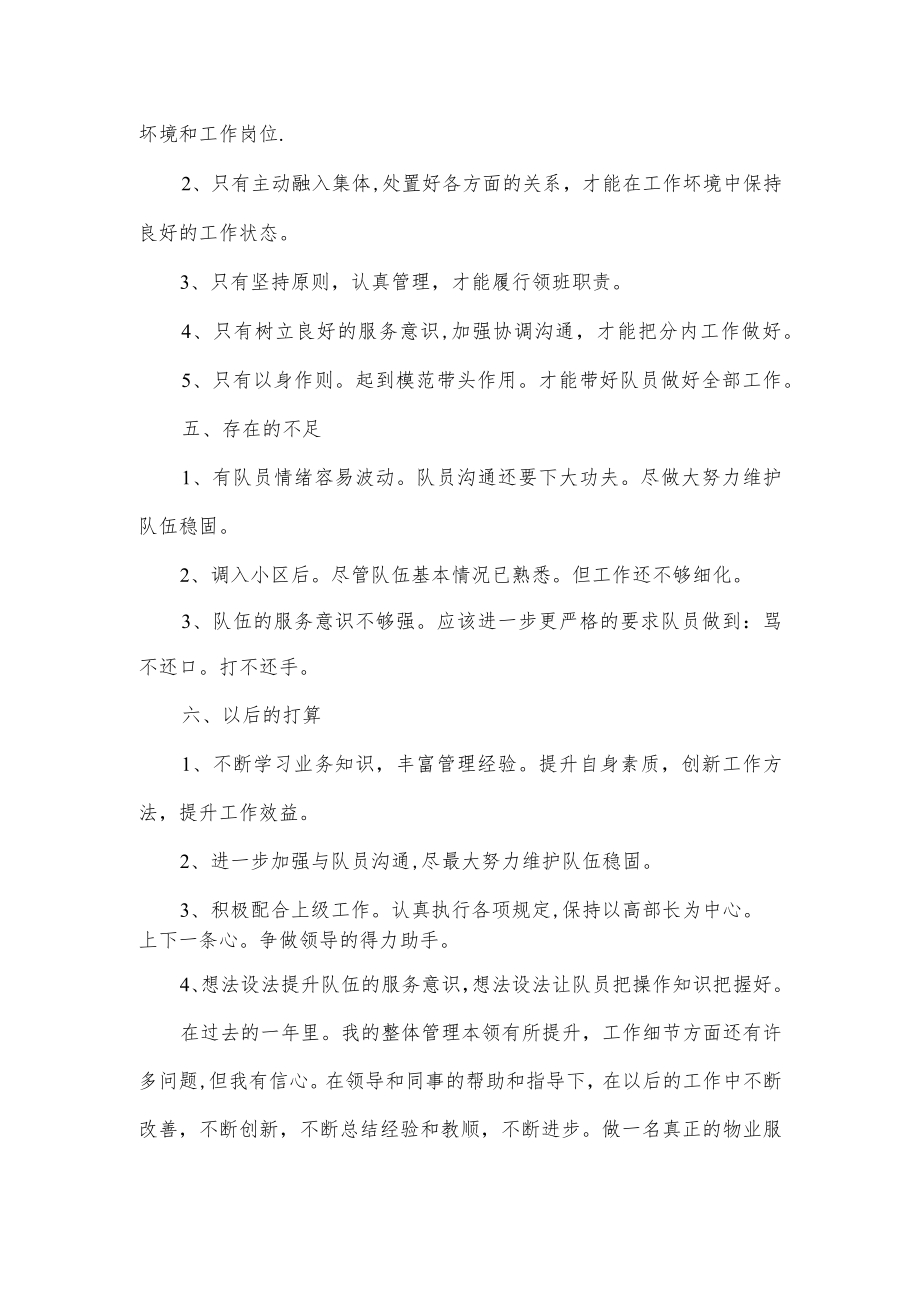 物业年终个人工作总结.docx_第3页