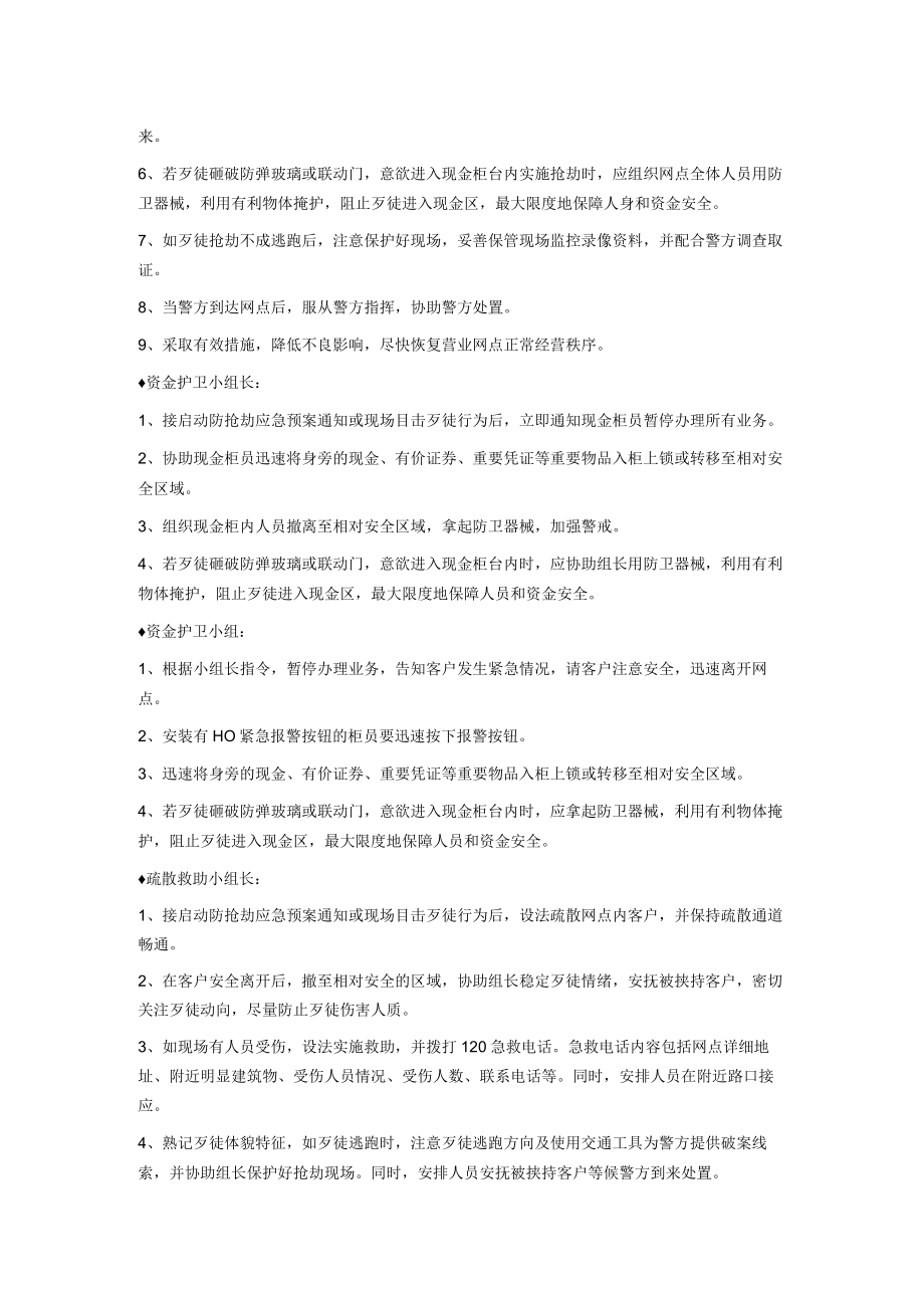 银行营业网点抢劫突发事件应急预案.docx_第2页