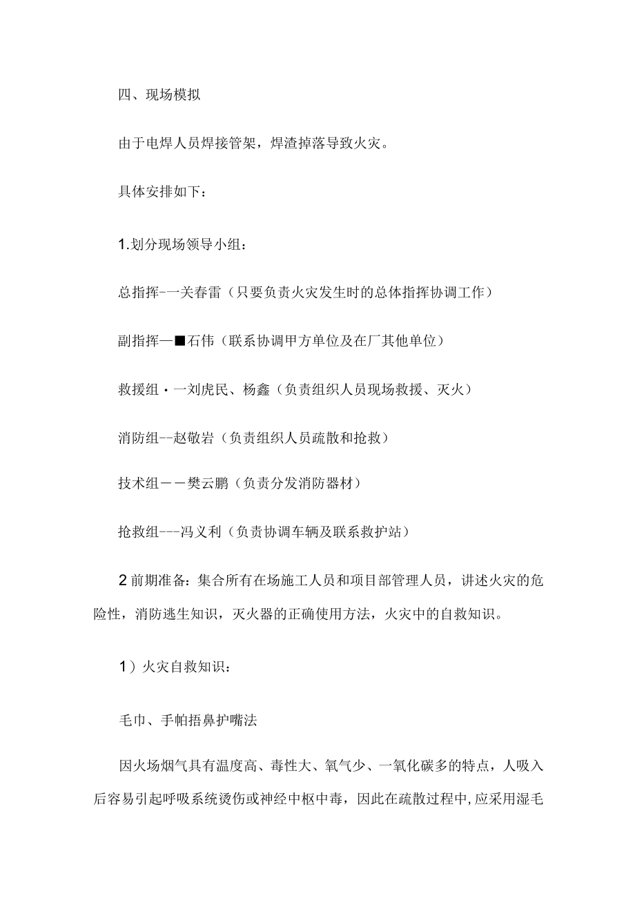 消防应急救援演练策划.docx_第2页