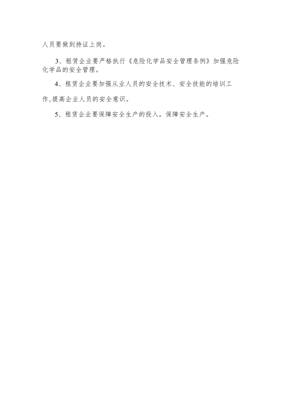 生产经营项目租赁管理制度.docx_第2页