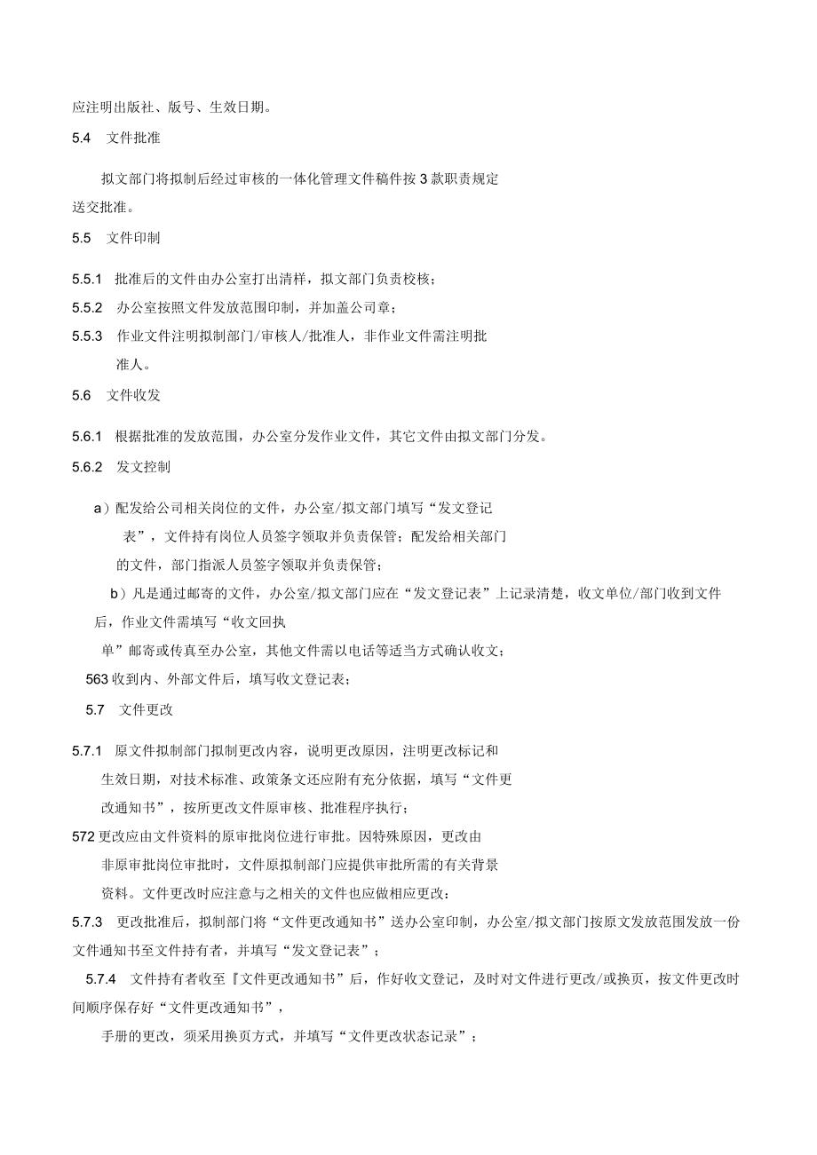 文件控制程序.docx_第3页