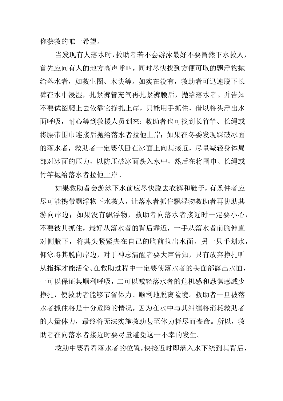 生活中常见医疗急救小常识.docx_第3页