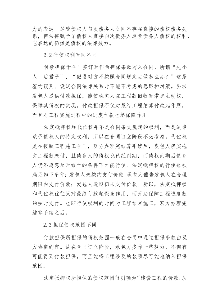 工程款回收法律手段之比较.docx_第3页