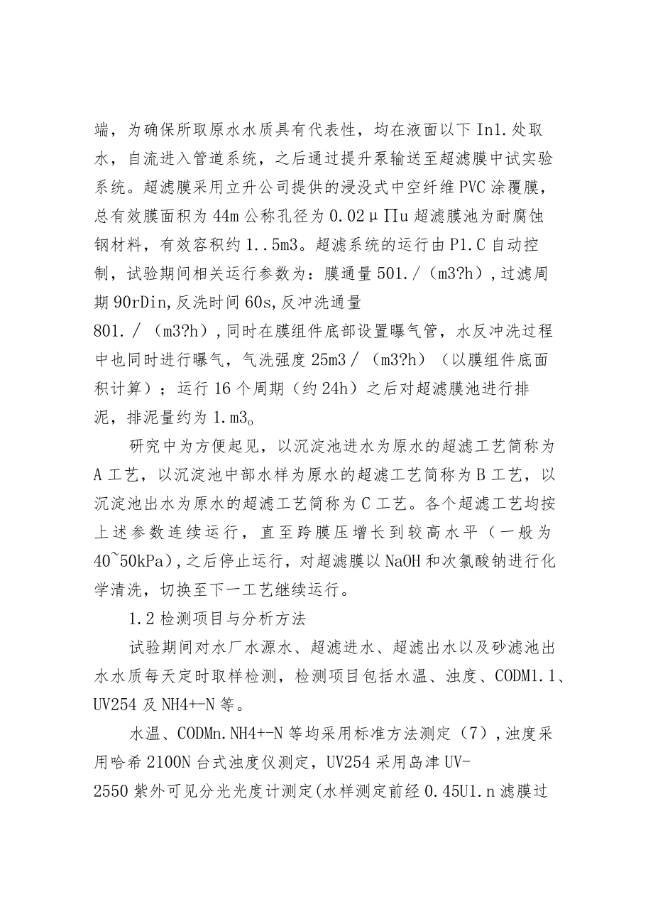 超滤与混凝沉淀处理技术.docx_第2页