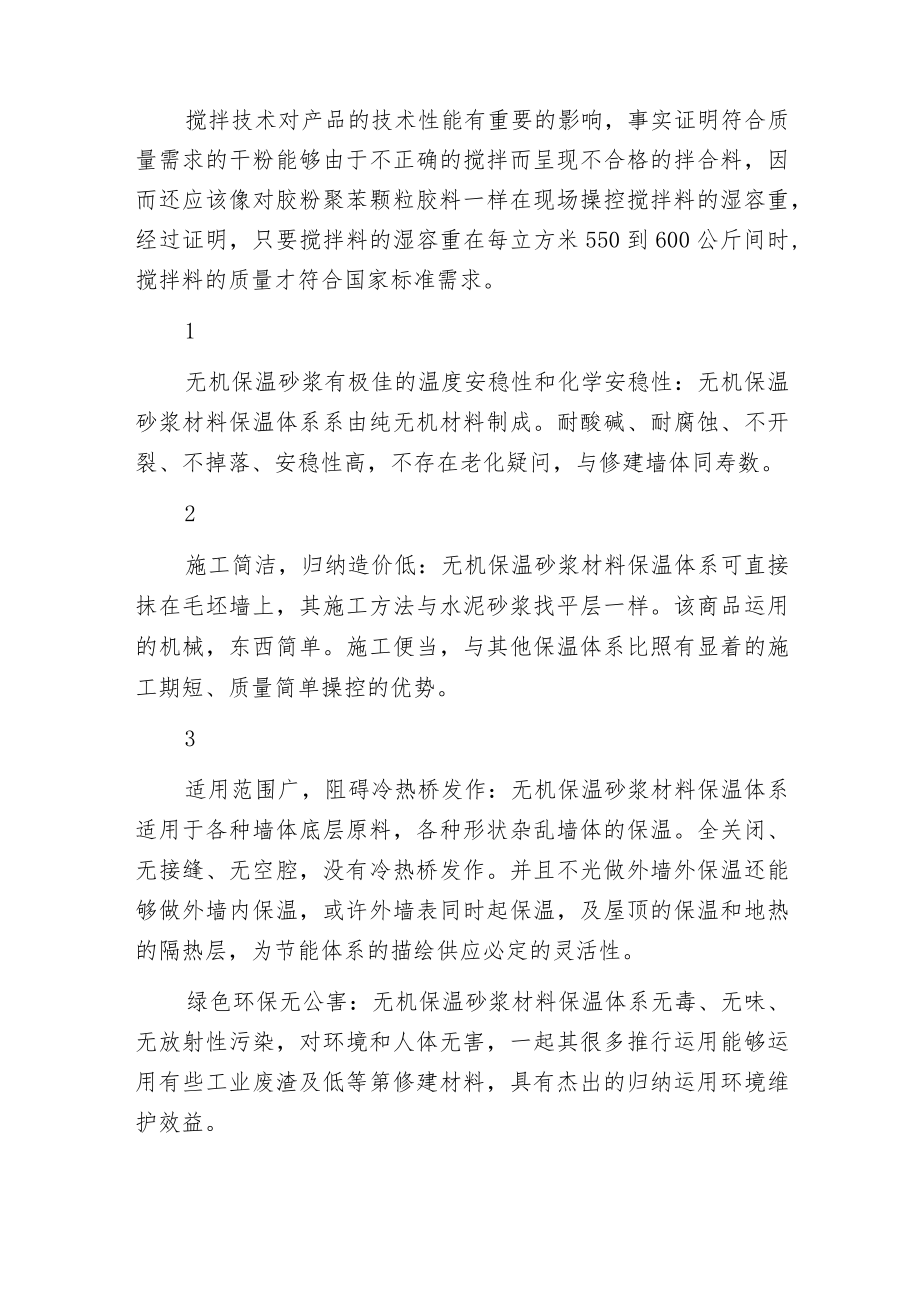 无机保温砂浆施工.docx_第2页