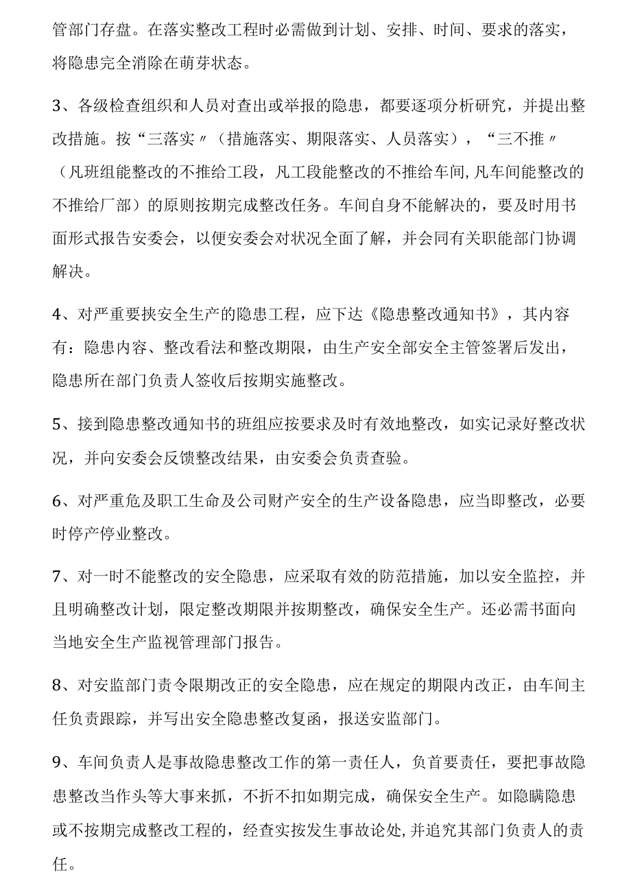 生产车间消防安全检查与整改制度.docx_第3页