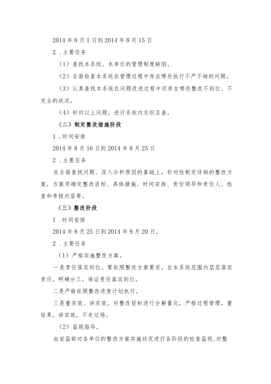 安全系统提升自查自纠活动方案（5页）.docx_第2页