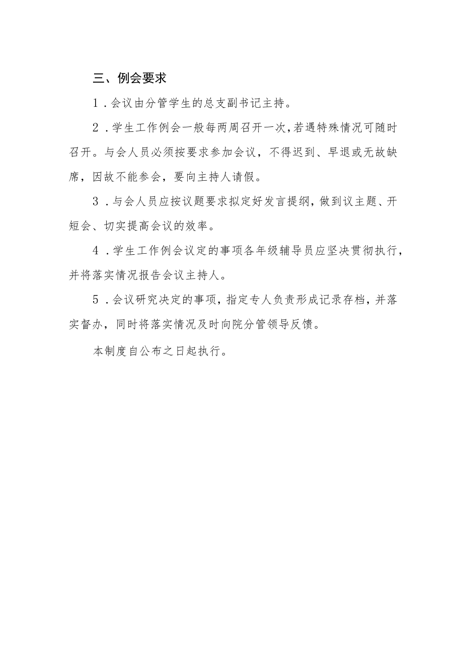 学院辅导员例会制度.docx_第2页