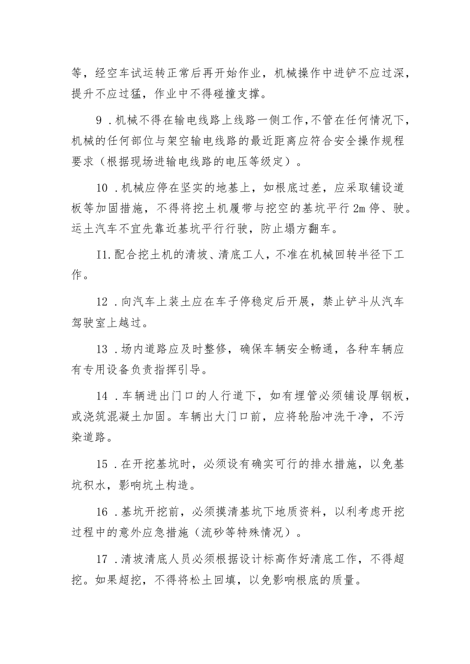 挖土工程安全生产技术的保证措施.docx_第2页