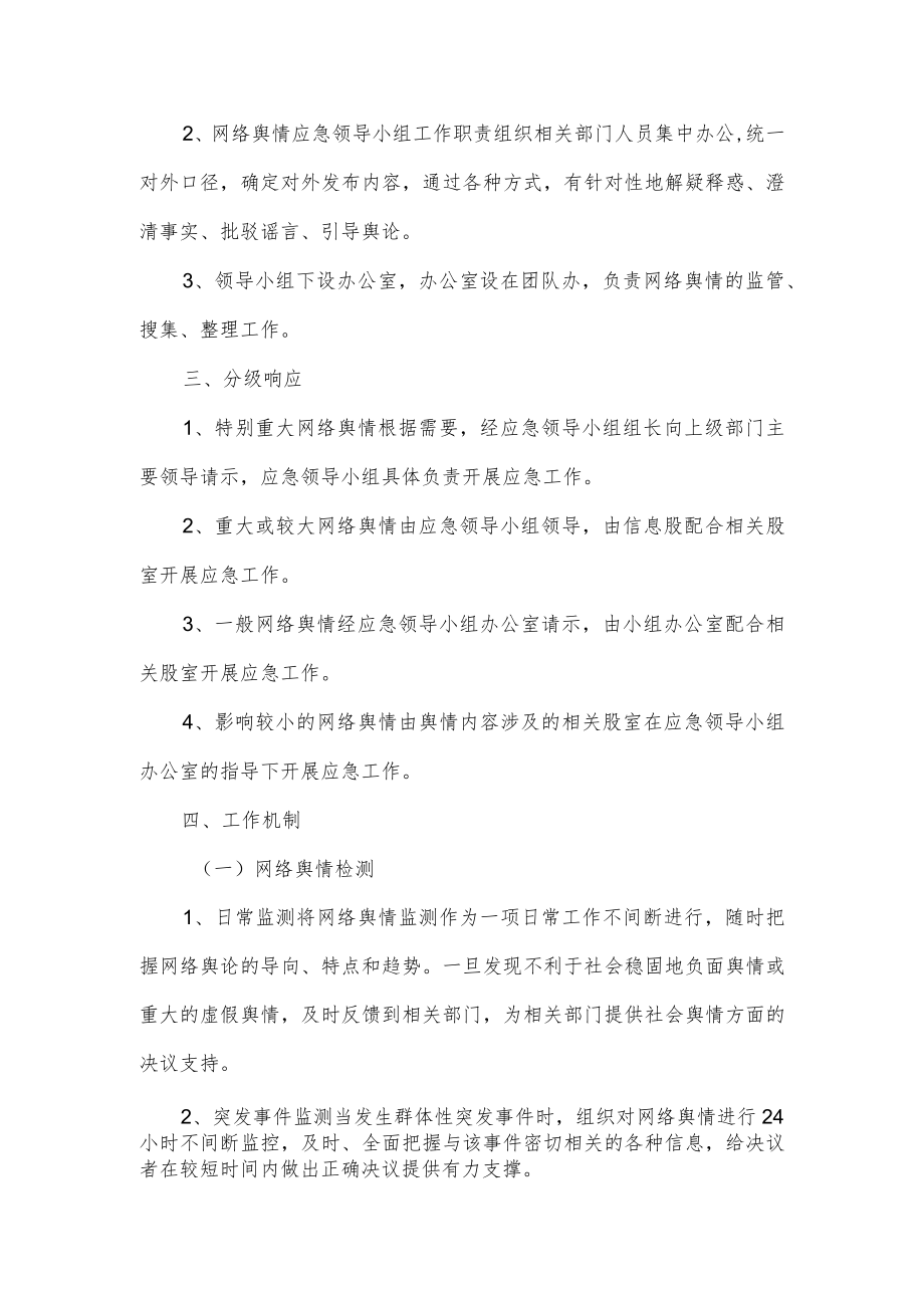 学校网络舆情应急预案.docx_第2页