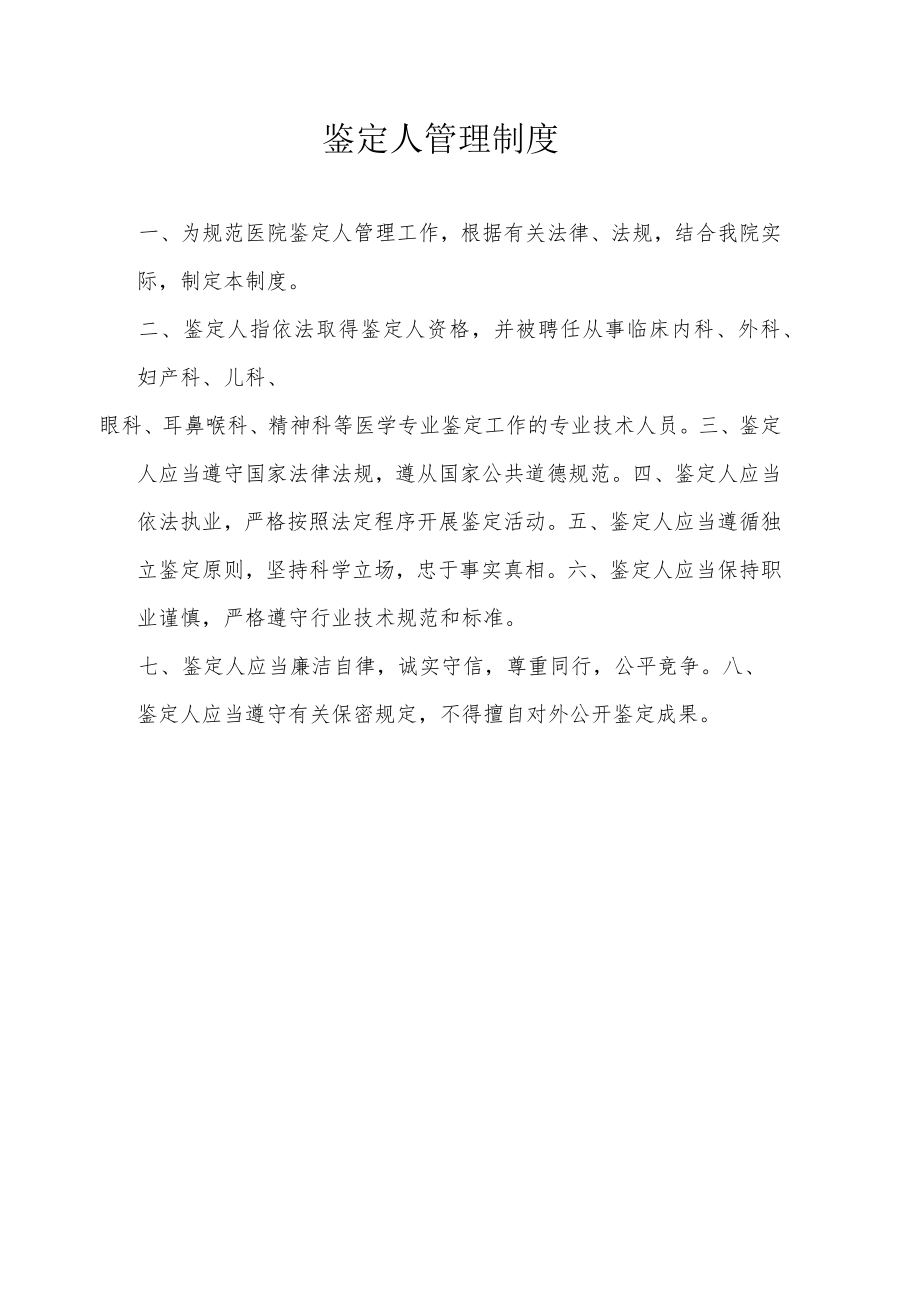 鉴定人管理制度.docx_第1页