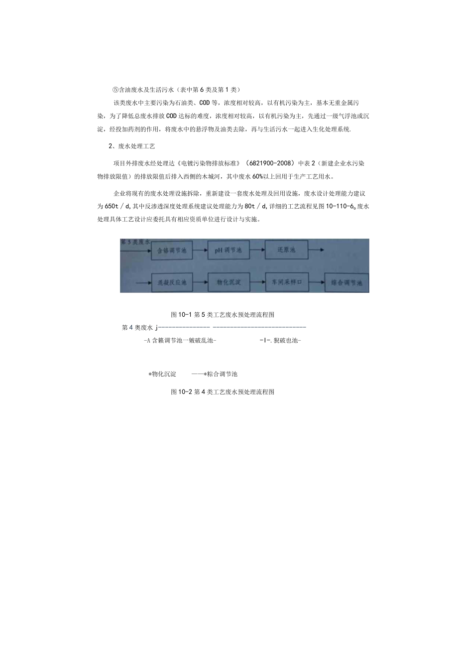 废水废气固废处理方案0001.docx_第3页