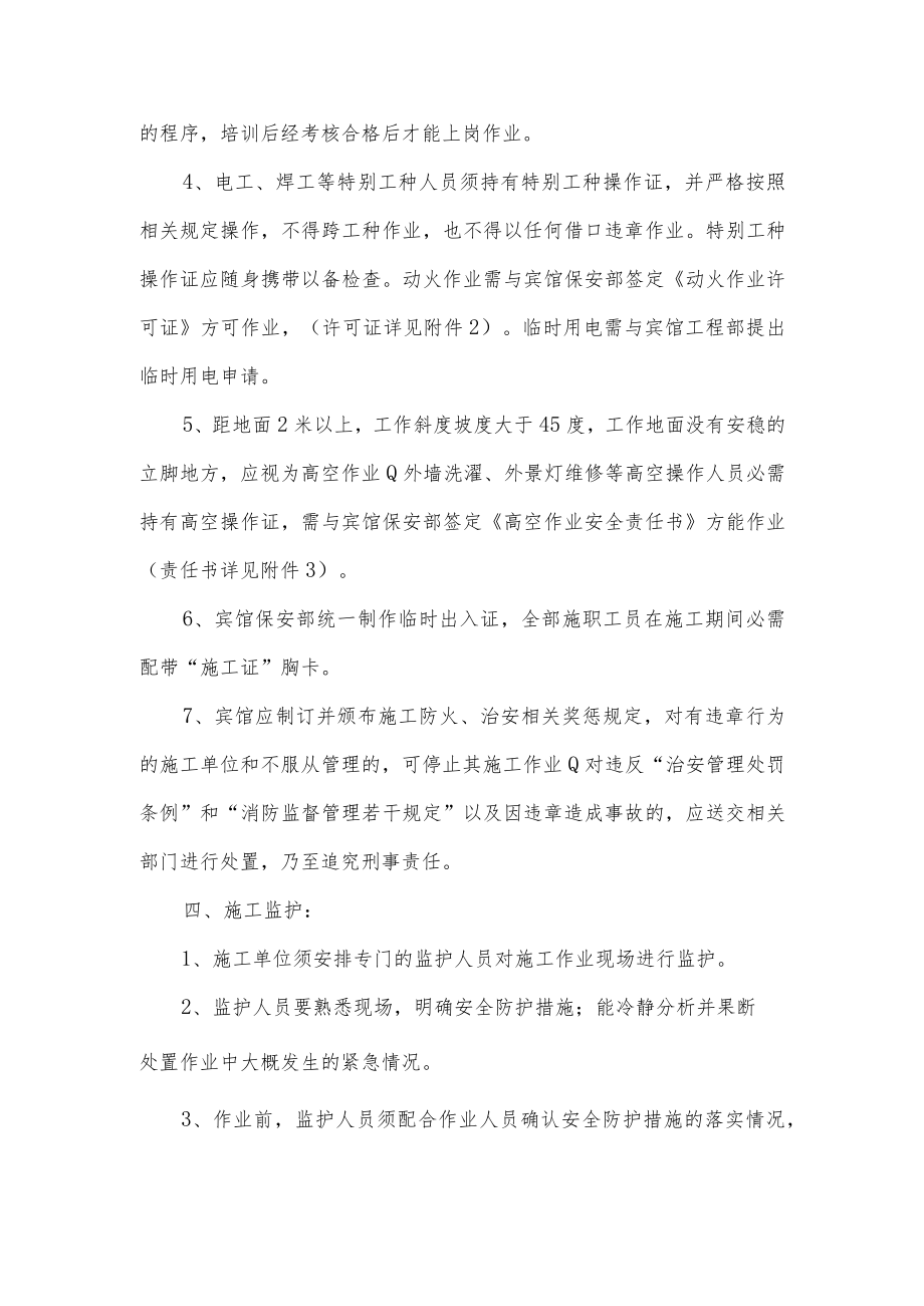 施工安全管理制度.docx_第2页