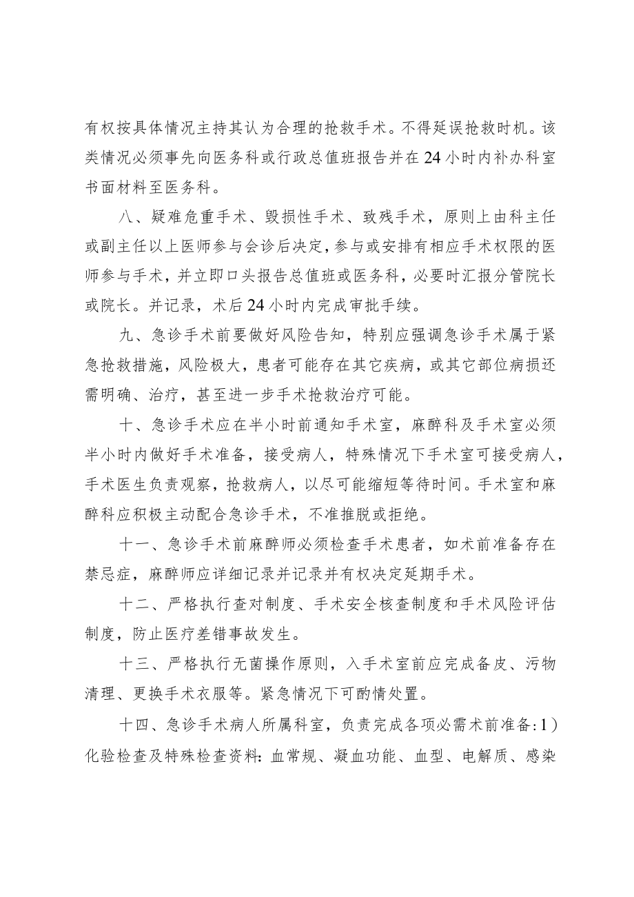 急诊手术管理制度与流程示意图2-6-30.docx_第2页