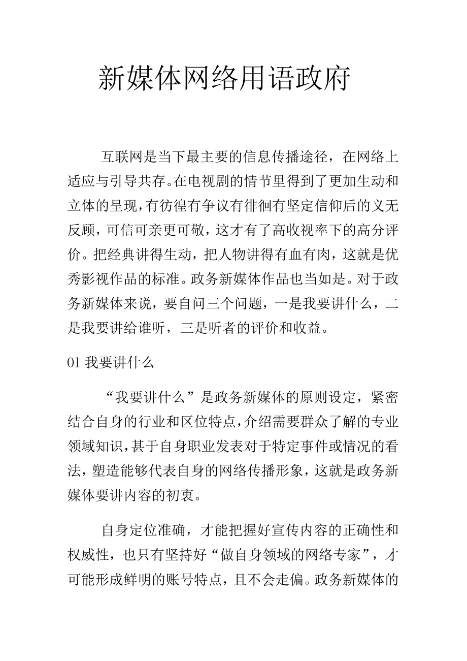 新媒体网络用语政府.docx_第1页