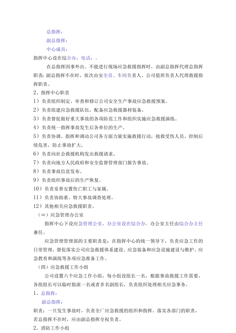 车床锯床机械加工公司生产区安全生产事故应急救援预案.docx_第3页